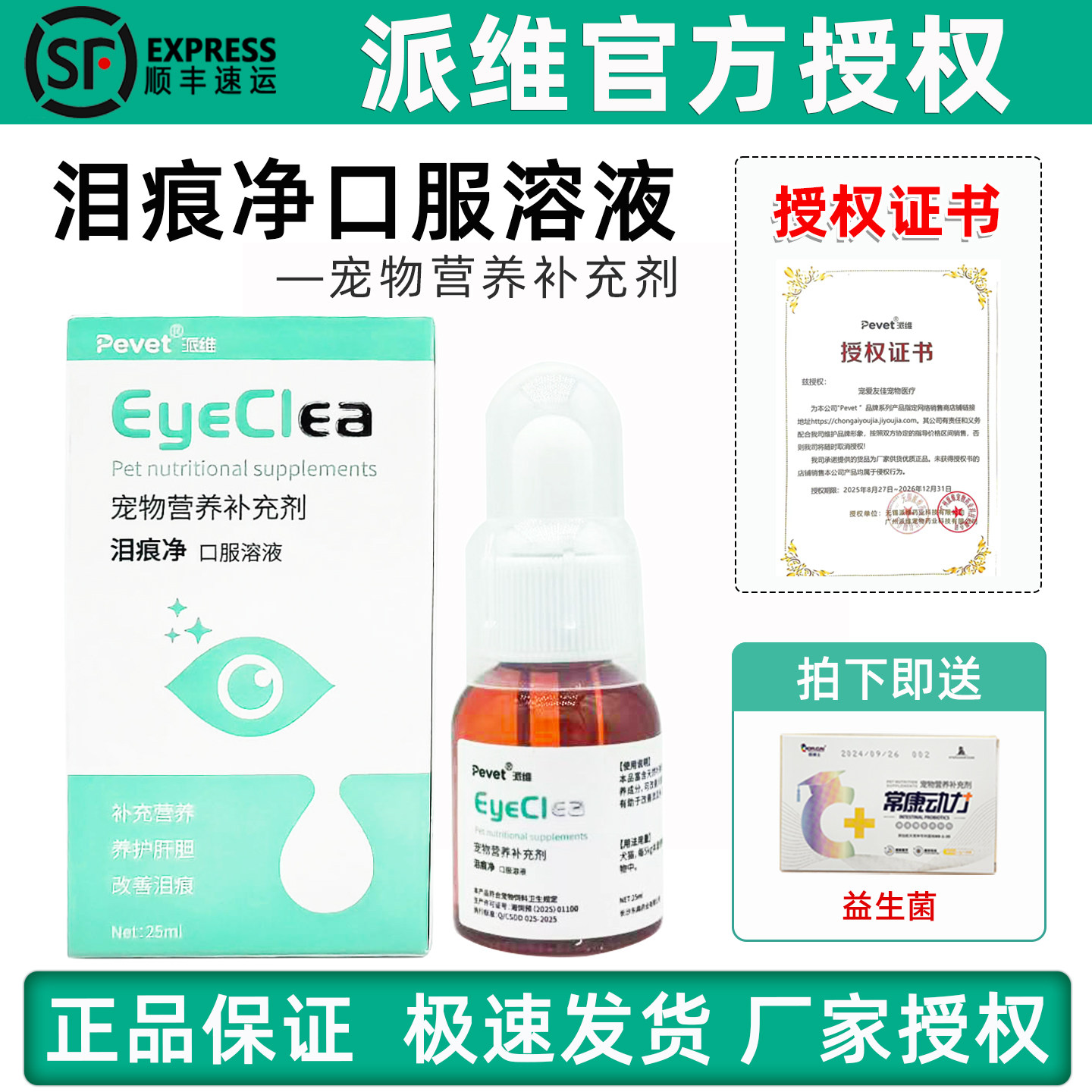 派维泪痕净宠物犬猫咪改善泪腺淤堵红肿流泪狗狗缓解泪痕口服溶液