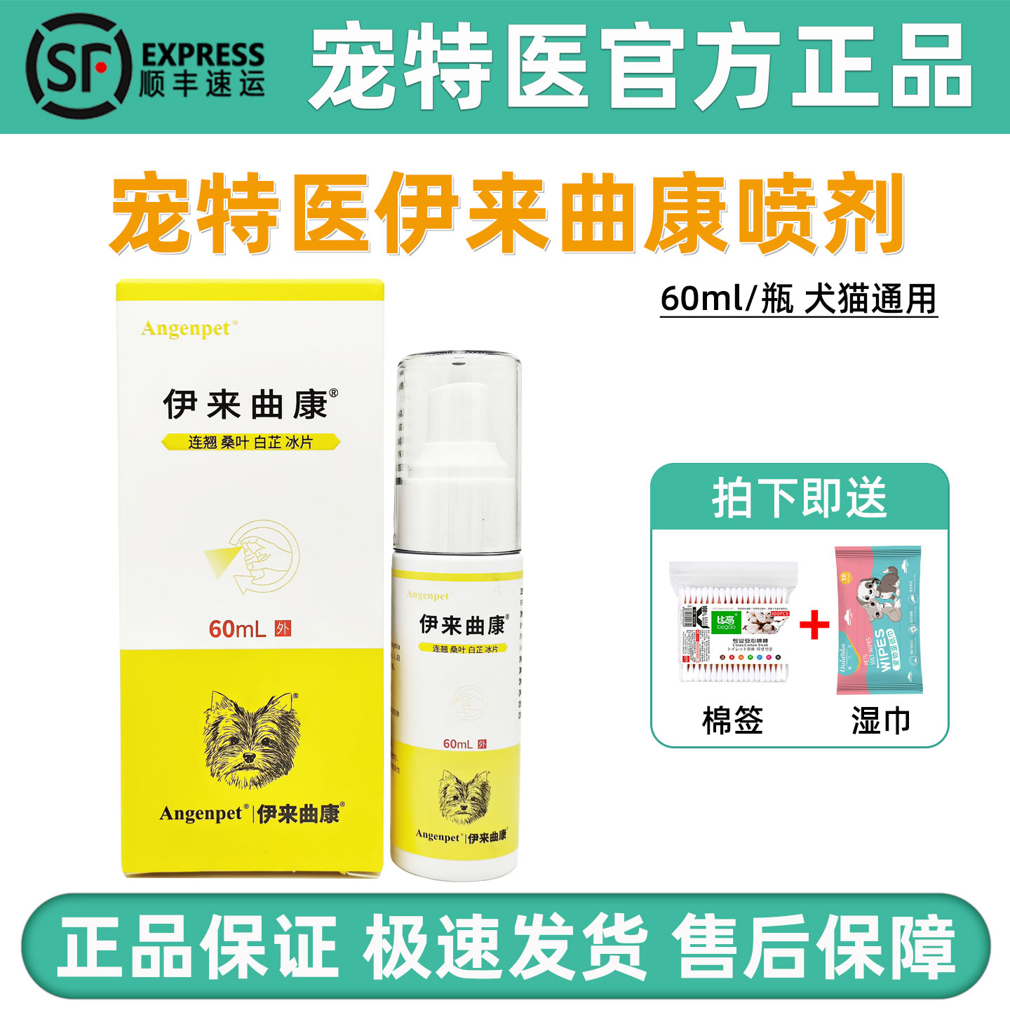 官方正品伊莱曲康猫狗皮肤问题