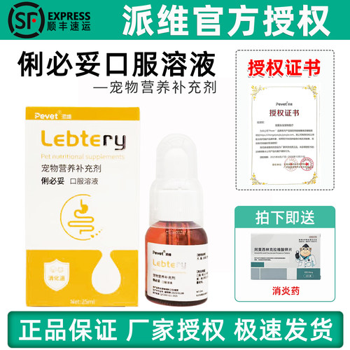 派维俐必妥宠物猫咪狗狗口服溶液
