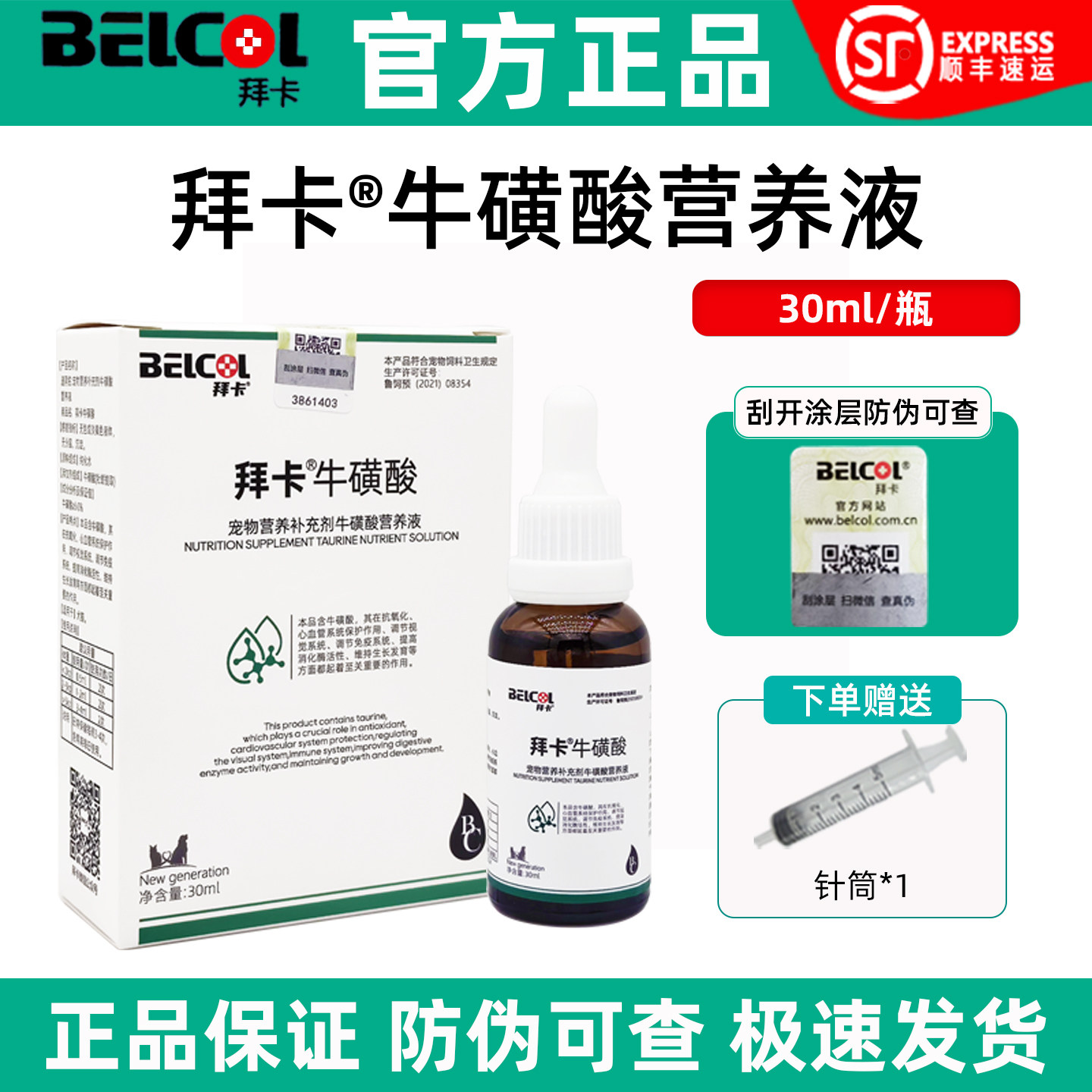 【防伪可查】拜卡猫狗液态牛磺酸