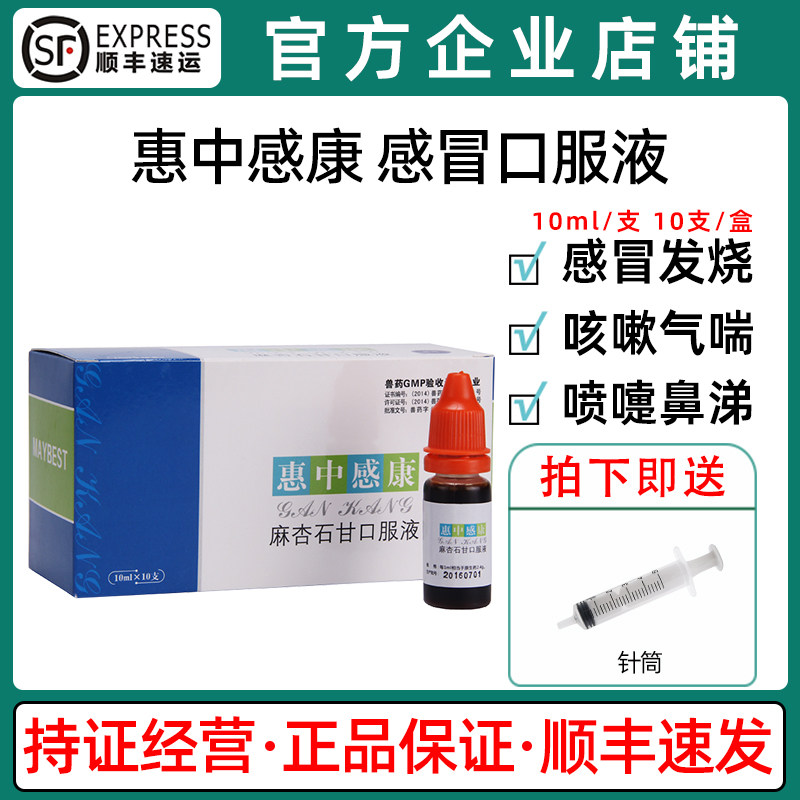 美贝惠中感康宠物狗狗猫咪麻杏石甘口服液发烧喷嚏鼻涕感冒咳嗽药