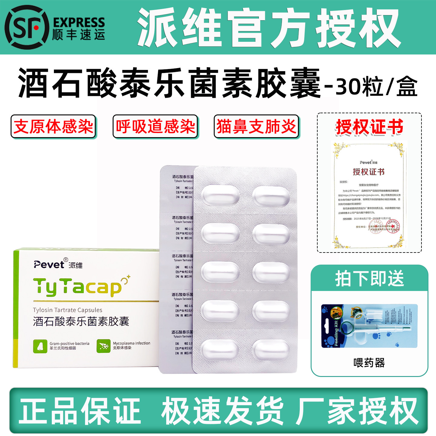 派维酒石酸泰乐菌素胶囊宠物猫狗狗支原体感染犬感冒咳嗽支气管炎