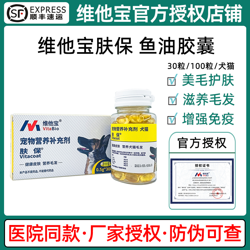 维他宝vitacoat肤保鱼油胶囊肤宝口服液猫狗湿疹瘙痒美毛皮肤修复