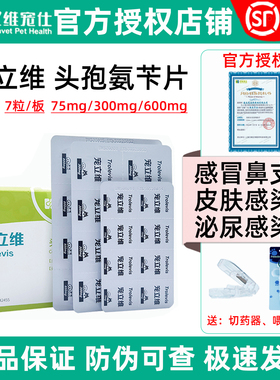 汉维宠仕宠立维头孢氨苄片宠物狗狗猫咪皮肤炎症泌尿道感染消炎药