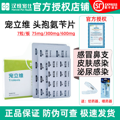 宠立维头孢氨苄片狗狗猫消炎药