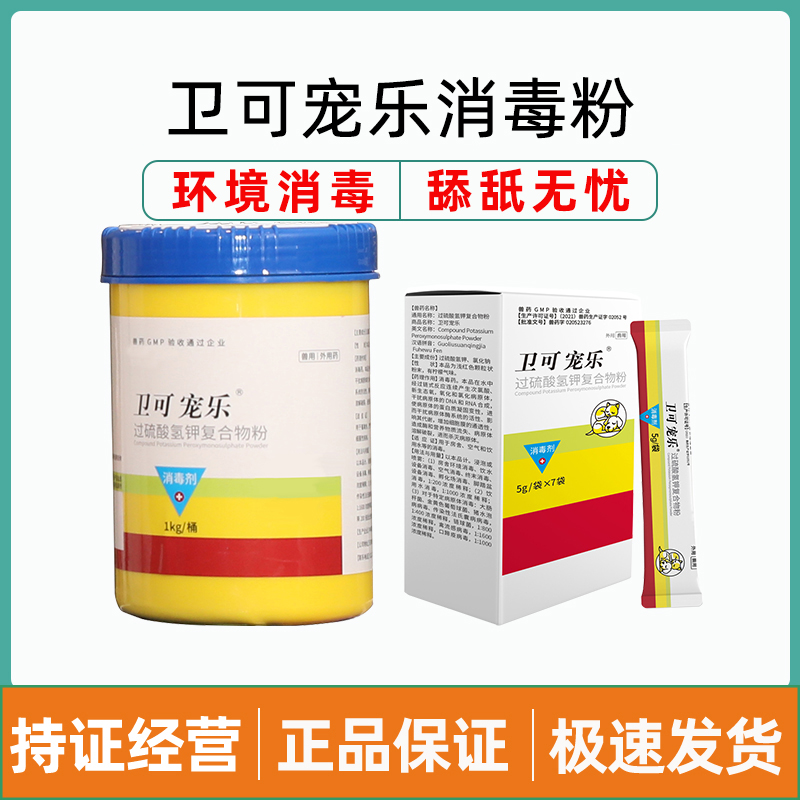 卫可宠乐宠物消毒粉环境室内杀菌