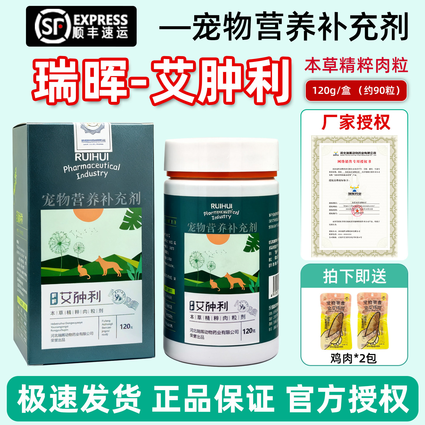 瑞晖艾肿利本草精粹肉粒狗狗猫咪宠物营养补充犬缓解预防肿保健品