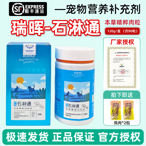 瑞晖石淋通宠物猫狗肉粒营养补充