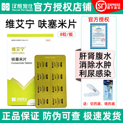 维艾宁呋塞米片犬猫利尿消水肿