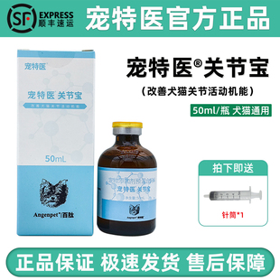 宠特医关结宝宠物狗狗猫咪保护关节滋养软骨百肽犬软骨素关节发育