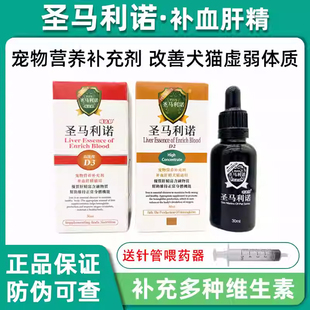 喵达舒圣马利诺补血肝精力宠物狗狗猫咪营养补充剂生血补铁促代谢