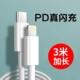 适用于苹果pd快充数据线2米长加长3米3m超长快充线20w闪充充电器iPhone14plus/13Promax/xr/8p/6s充电器