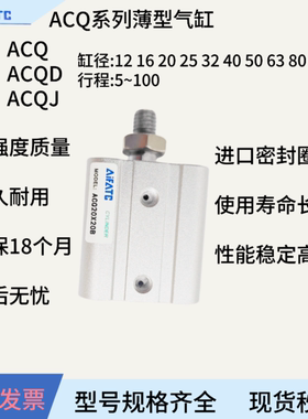 薄型气缸ACQ12/16X20X25/32X40X50/63X80X100XX35X75-S-B ASQ ATQ
