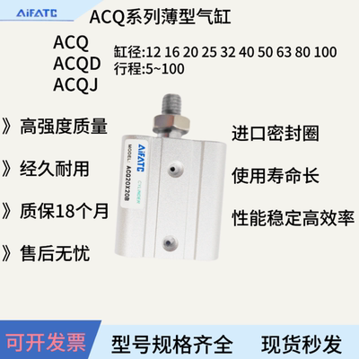 亚德客薄型气缸ACQ12/16X20X25