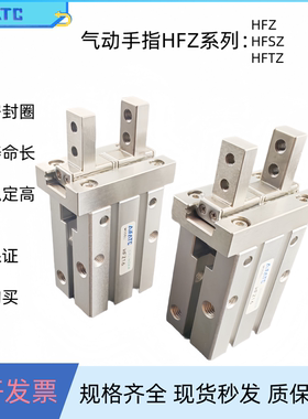 气动手指平行夹爪气缸HFZ6 10 16 20 25 32 HFZ40B Z F HFSZ HFTZ