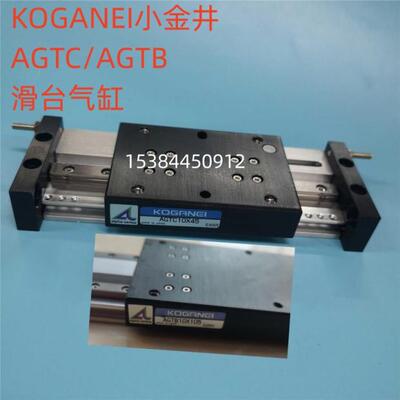 KOGANEI滑台气缸AGTB10包邮