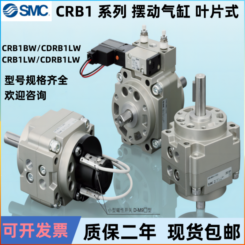 SMC叶片式旋转气缸CRB1BW63包邮