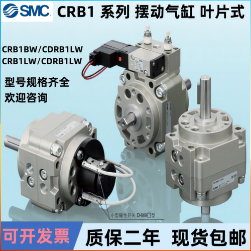 SMC叶片式旋转气缸CRB1BW63包邮