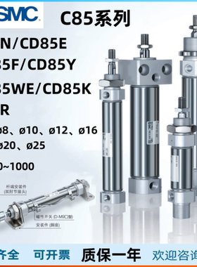 SMC迷你气缸C85F/CD858E/10/12/16/20/25-01473ST CD85N/C85Y W K