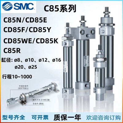 SMC迷你气缸CD85N10-25包邮