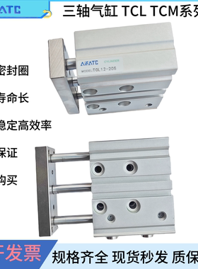 三轴三杆气缸TCL/TCM6/10/12/16X20X25/32X40X50X60/100*75X250S