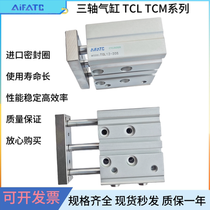 三轴三杆气缸TCL/TCM6/10/12/16X20X25/32X40X50X60/100*75X250S