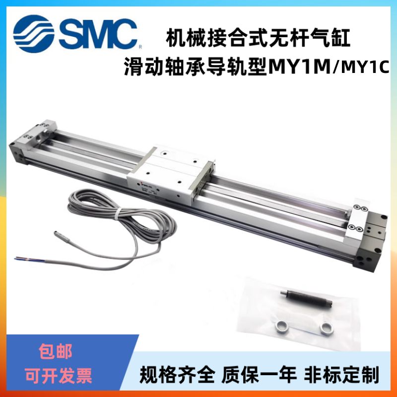 SMC机械接合式无杆气缸MY1M包邮