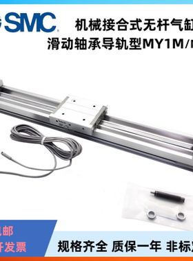 SMC机械接合式无杆气缸MY1M25 32G-100-300-400-500~2000ALH MY1C