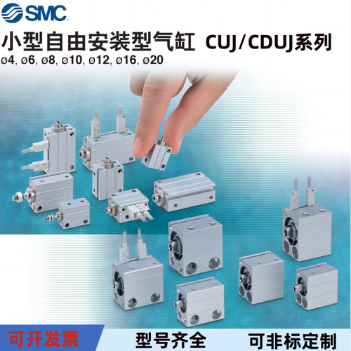 SMC小型自由安装气缸CDUJB包邮