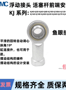 SMC气缸安装件鱼眼接头KJ4D 5D6D30D1214161827D关节轴承万向球头