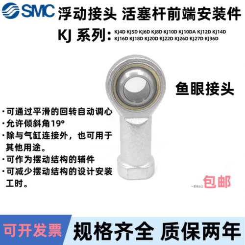 SMC气缸活塞安装件鱼眼接头KJ4D