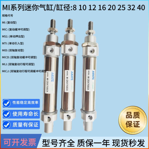 迷你气缸MI缸径8~40行程10~500