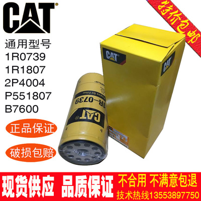 卡特彼勒机油滤芯1R0739 2P4004  P551807 B7600  320C/D  323C/D