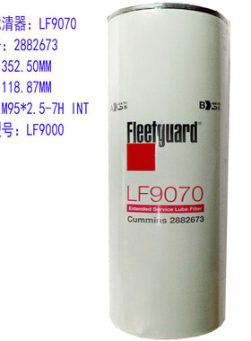 机油滤芯LF9070 2882673 4367100 DBL7900 P550949 559000 滤清器