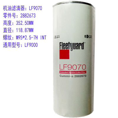 机油滤芯LF9070 2882673 4367100 DBL7900 P550949 559000 滤清器