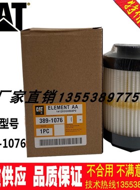 卡特柴油滤芯389-1076 3891076适用挖掘机 推土机 工程机械可订制