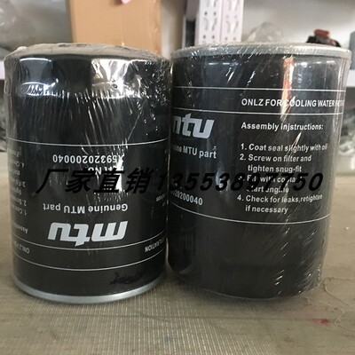 MTU船用发电机组水滤芯X59320200040  配套5320900001 0031845201