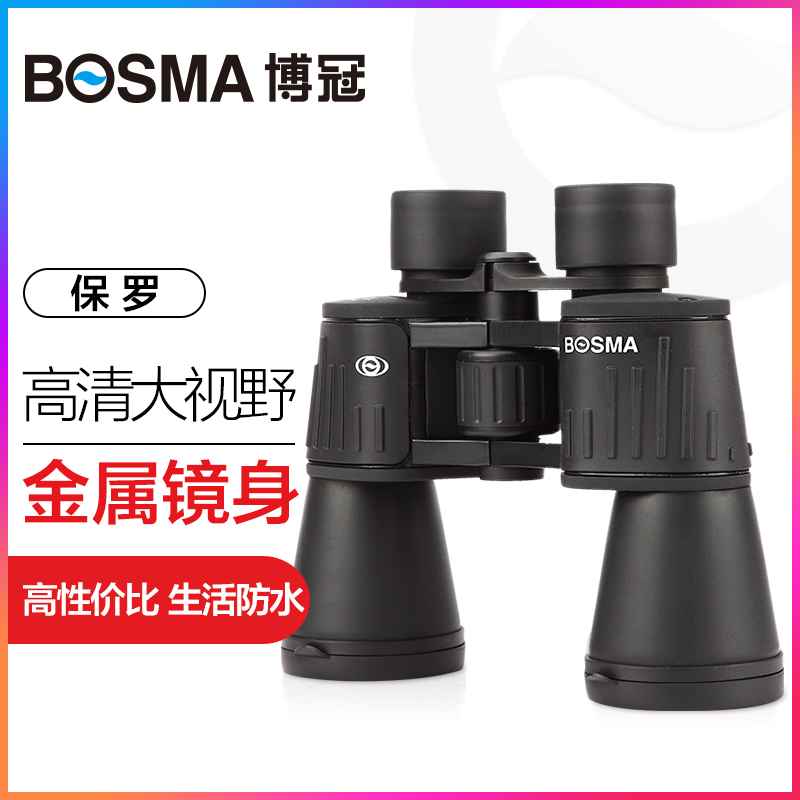 博冠望远镜保罗10X50双筒望眼镜高倍高清微光夜视