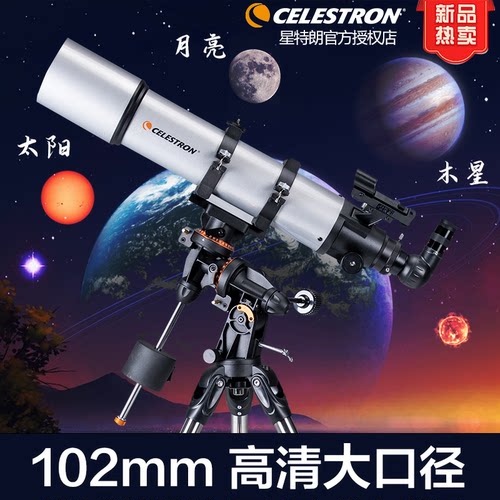 星特朗天文望远镜高倍高清专业