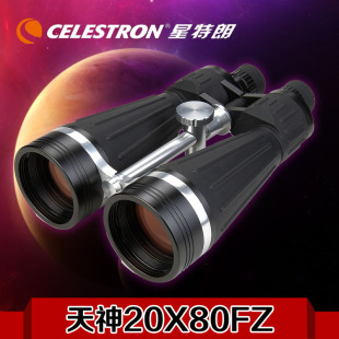 天神20X80FZ双筒望远镜 星特朗