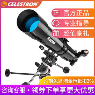 星特朗80EQ天文望远镜专业观星20000观天1000000高倍深空太空倍