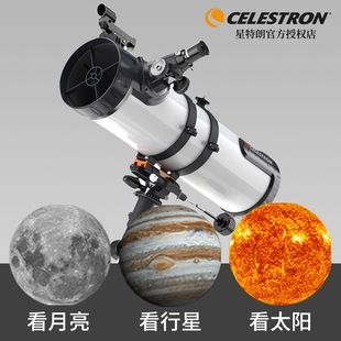 美国星特朗130EQ天文望远镜专业观星观天高清高倍太空深空望眼镜
