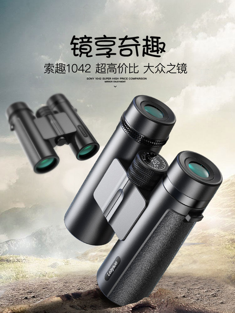 雷龙索趣1s高清望远镜双筒微光夜视找蜜蜂演唱会工程用超远1万米