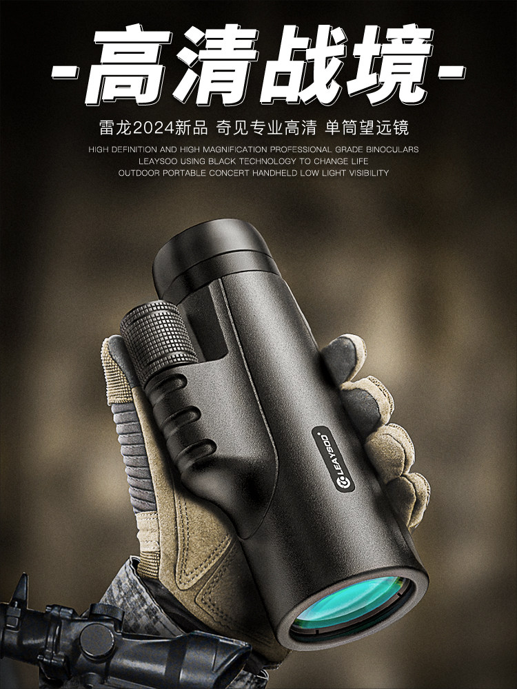 雷龙奇见10X42单筒望远镜高清高倍专业级便携户外演唱会望眼镜