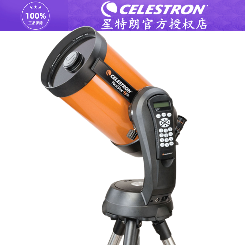 星特朗天文望远镜5SE高倍高清