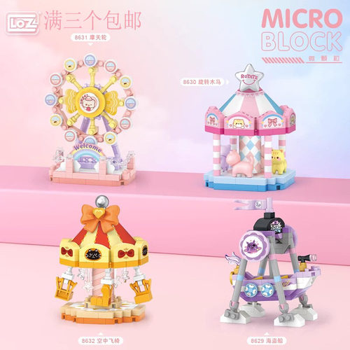 迷你游乐场旋转木马摩天轮海盗船