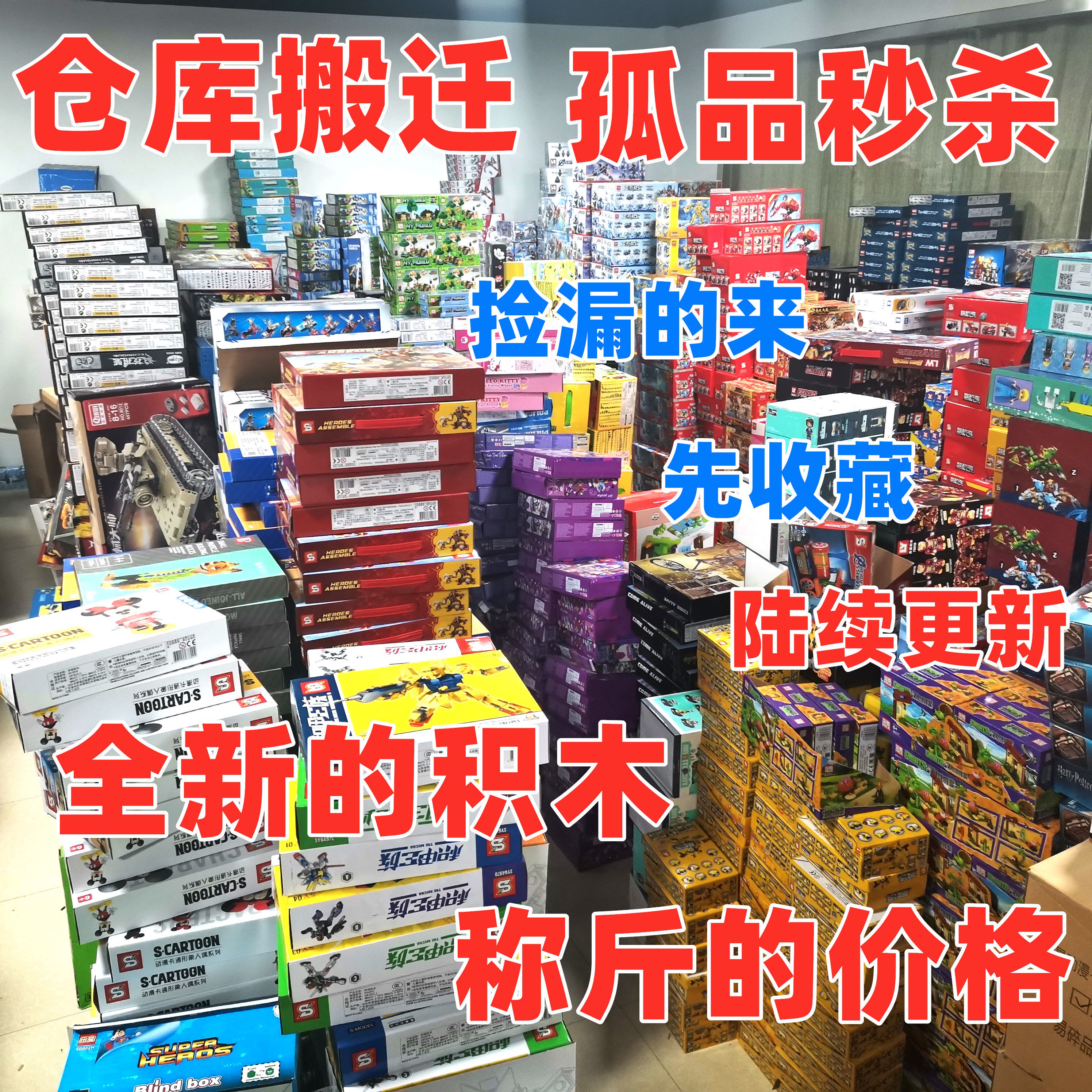 仓库搬迁国产积木清仓绝版男孩子益智拼装玩具积木培训机构礼物