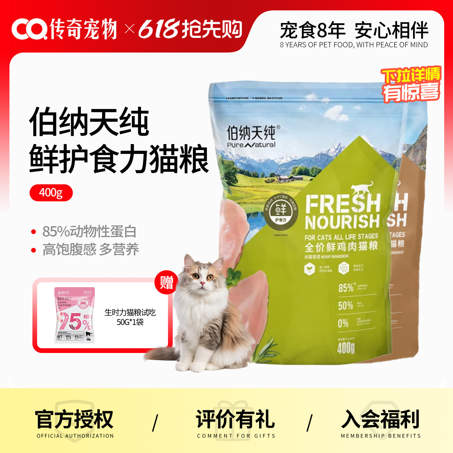 伯纳天纯猫粮鲜护食力无谷鲜肉全价成猫幼猫英美短通用猫主粮400g