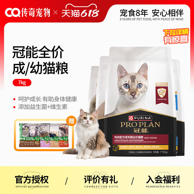 冠能猫粮2.5kg/7kg成幼猫全价通用室内鸡肉三文鱼成宠猫宠物猫粮