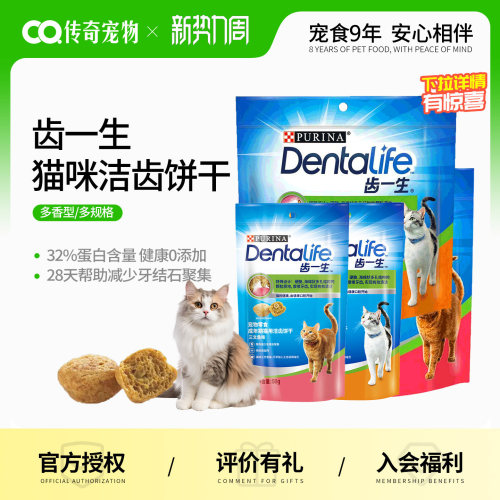 齿一生猫零食专业洁齿猫咪零食营养洁牙饼干成幼猫咪